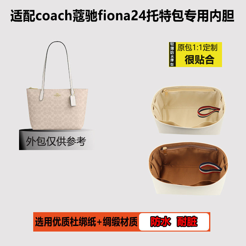 适用Coach蔻驰Fiona托特包zip30/24tote杜邦纸内胆包超轻防水内袋图片