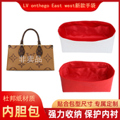 适用LV 托特手袋内胆包包中包收纳内衬包撑 west新款 onthego East