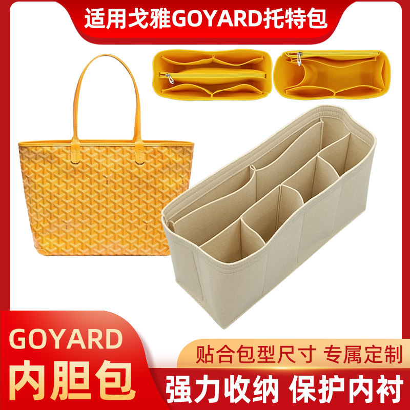 适用化妆包于戈雅Goyard内胆包狗牙中号大号托特内衬包撑收纳包中