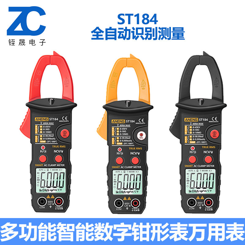 钳形表智能防烧多功能万用表数字高精度维修电工交直流钳型电流表
