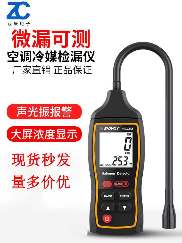 卤素气体检测仪743汽车电子空调制冷剂冷媒氟利昂雪种检漏仪维修