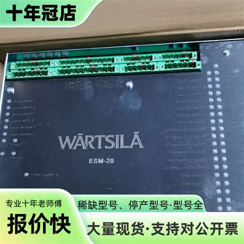 议价WARTSILA ESM-20主机模块，型号EV3可维修翻新