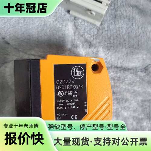议价IFM易福门O2D224 O2DIRPKG/K物体识可维修翻新