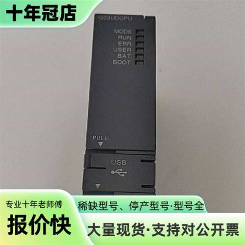 议价三菱Q03UDCPU MELSEC-Q系列PLC主机可维修翻新