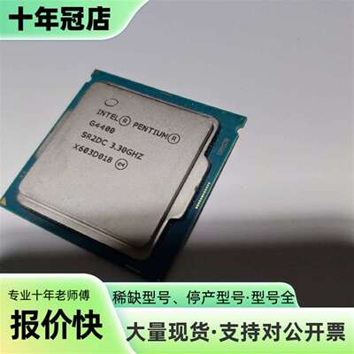 议价G4400处理器   CPU可维修翻新