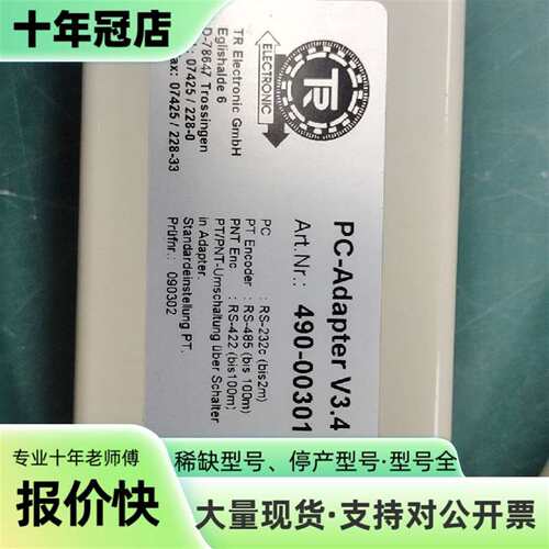 议价TR Electronic PC-Adapter V3.4编可维修翻新
