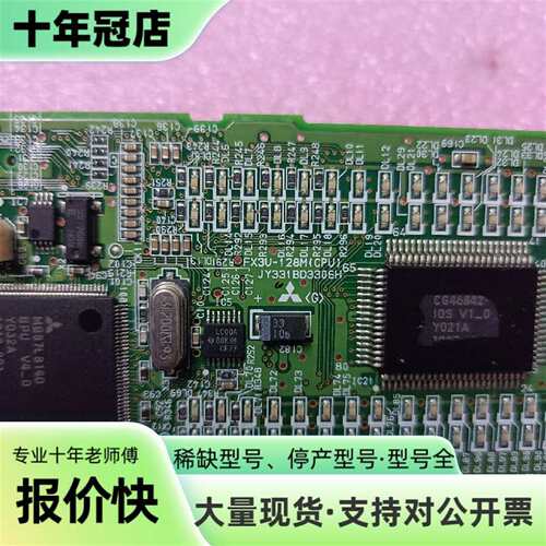议价三菱PLC主板 FX3U-128M（CPU）JY331可维修翻新