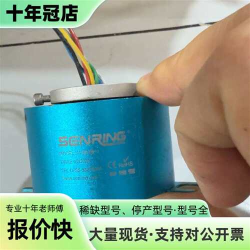 议价森瑞普SENRING导电环 H1256-0610型可维修翻新