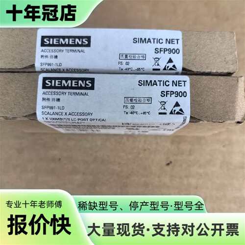 议价SIMATIC NET SFP900光纤模块可维修翻新
