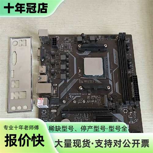 议价送硅脂！影驰A320M +200GE 套装可维修翻新
