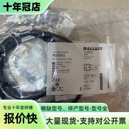 议价巴鲁夫BES00H3电感式传感器，可维修翻新