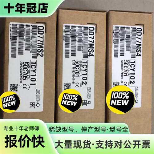 议价三菱QD77MS4  Qd77MS2定位模块，JE可维修翻新
