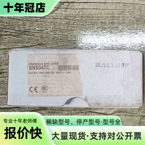 议价巴鲁夫 BNS04TC可维修翻新