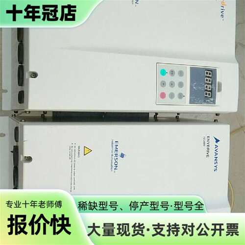 议价爱默生TD2000-11KW变频器两台！可维修翻新