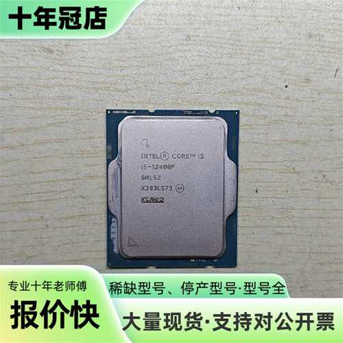 议价送硅脂！i5-12400F CPU，成色如可维修翻新