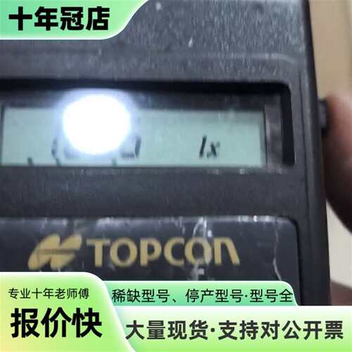 议价TOPCON IM-2D TOPCON，拓普康照度可维修翻新
