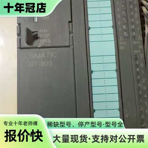 议价S7-300 CPU模块，型号6ES7 313-5BG可维修翻新