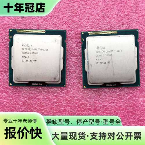 议价i3CPU可维修翻新