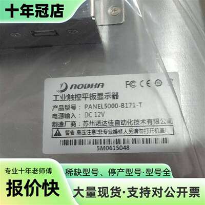 议价诺达佳工业触控显示器液晶屏可维修翻新