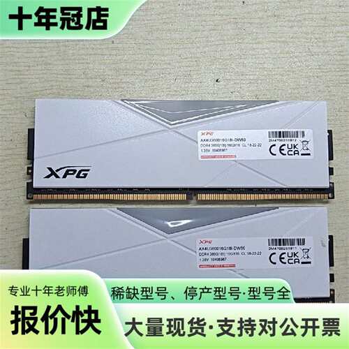 议价威刚XPG龙耀DW50 DDR4 3600 16X2套可维修翻新