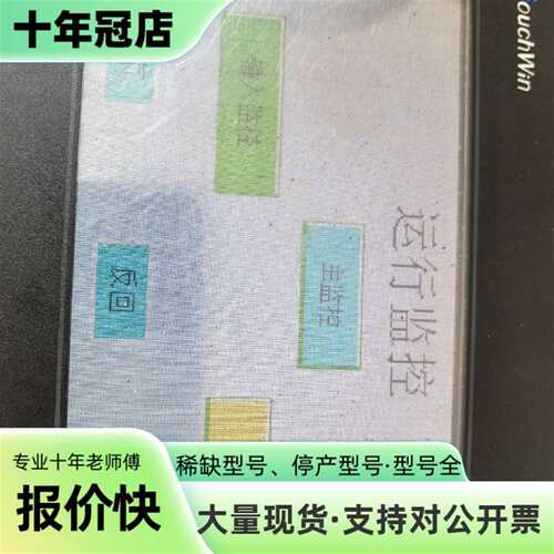 议价信捷触摸屏TP760-T,   V2.C,测试可维修翻新