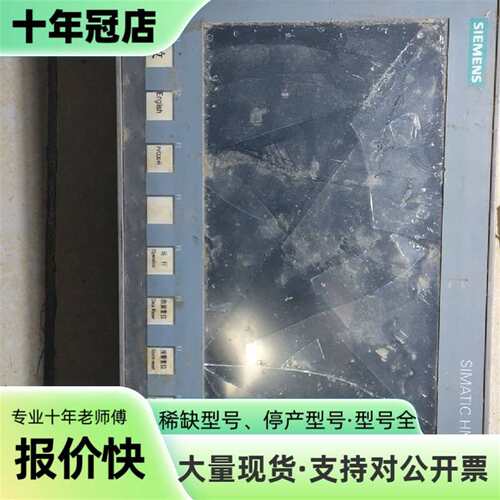 议价触摸屏KTP900-6AV2-123-2JB03-0A可维修翻新