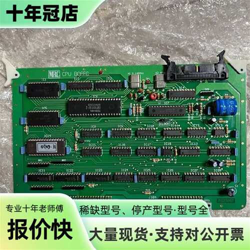 议价MRC电路板+MCX-5000系列CPU板可维修翻新
