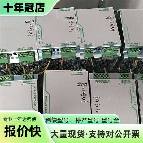议价PHOENIX CONTACT QUINT-PS/3可维修翻新