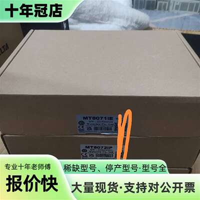 议价MT8071IE.MT8071ip.TK8072ip各1可维修翻新