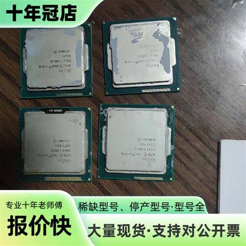 议价CPU：i7-4790有2颗，i7-4770和i7-377可维修翻新
