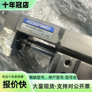 议价KOGANEI高刚性滑台气缸MGAS25X100-可维修翻新