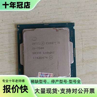 议价i5-7500 CPU CPU ，成色如图，实可维修翻新