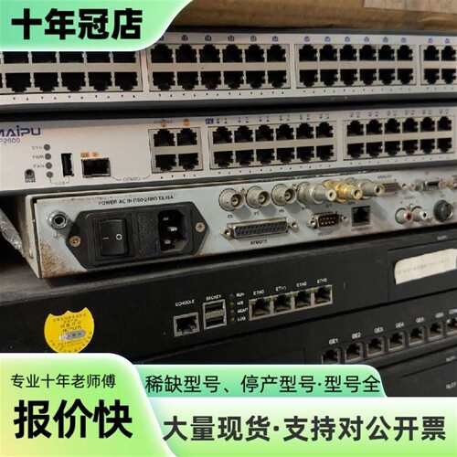 议价MAIPU迈普 MP2900系列工业交换机可维修翻新