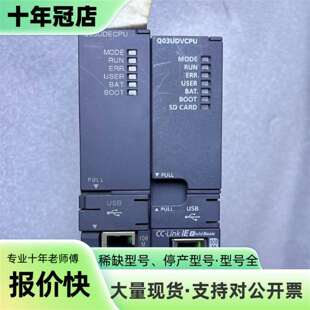 议价三菱 PLC模块 Q03UDECPU可维修翻新
