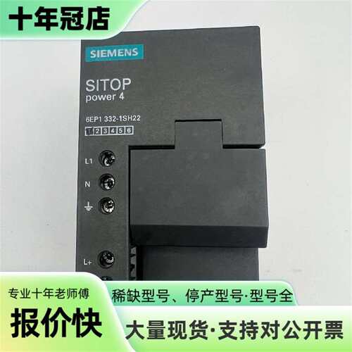 议价电源模块 SITOP Power4 6EP1332-1可维修翻新