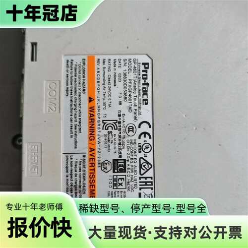 议价下来的普洛菲斯PFXGP4601TAD八成可维修翻新