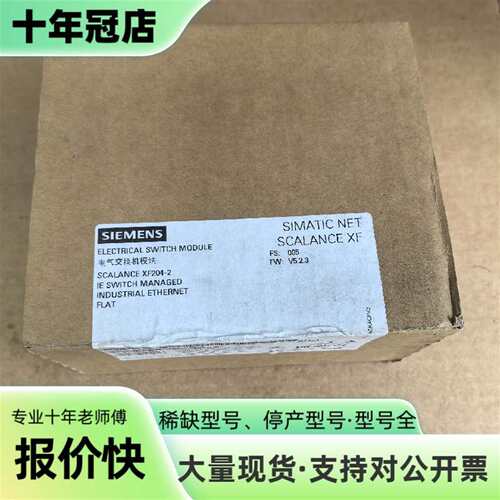议价SIMATIC NET SCALANCE XF交换机模可维修翻新