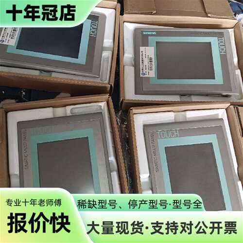 议价触摸屏 6AV6 642-0EA01-3AX0 ，可维修翻新