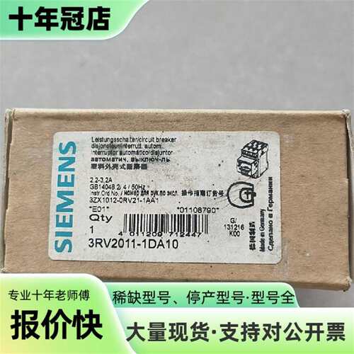 议价马达保护断路器 3RV2011-1DA10  2.可维修翻新