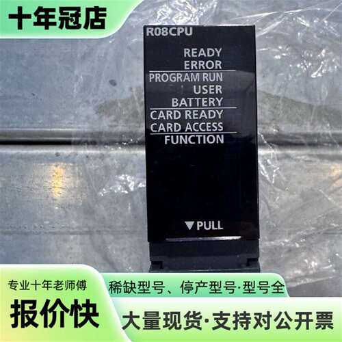 议价三菱R08CPU模块，可维修翻新