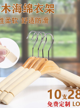 无痕海绵衣架防肩角防滑