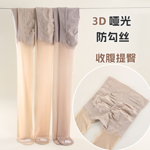 超薄3D天鹅绒防勾丝光腿连裤袜