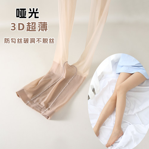 夏季超薄3D哑光隐形光腿连裤袜