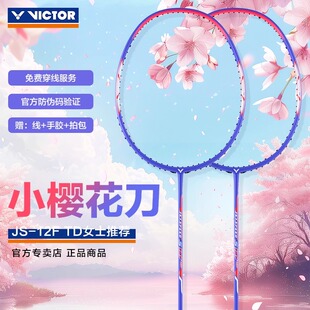 胜利羽毛球拍极速12FTD 女神拍 小樱花刀 速度型超轻威克多VICTOR