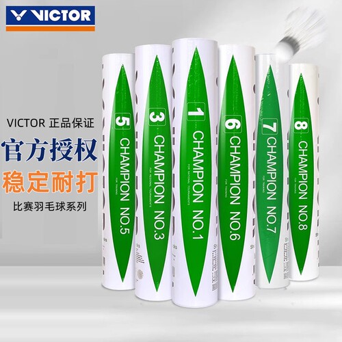 威克多VICTOR胜利比赛系列羽毛球