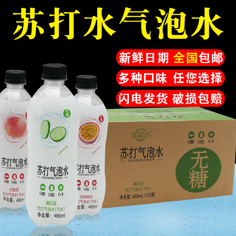 水润坊白桃苏打气泡水卡曼橘百香果味苏打水饮料480ml*15瓶整箱在类目 咖啡/麦片/冲饮, 饮料, 矿泉水/纯净水中 - 来自Buy2taobao.com提供专业的淘宝代购服务