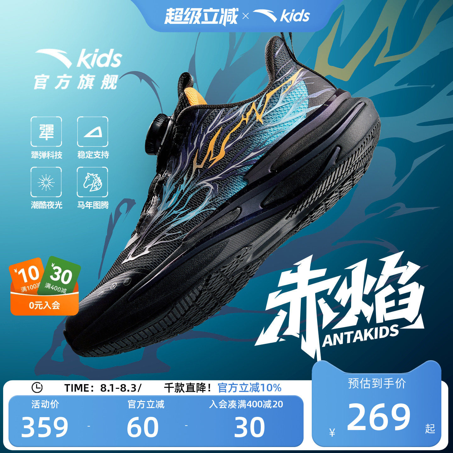 赤焰安踏儿童鞋夜光跑鞋男童2026秋季新款大童科技运动鞋鞋子
