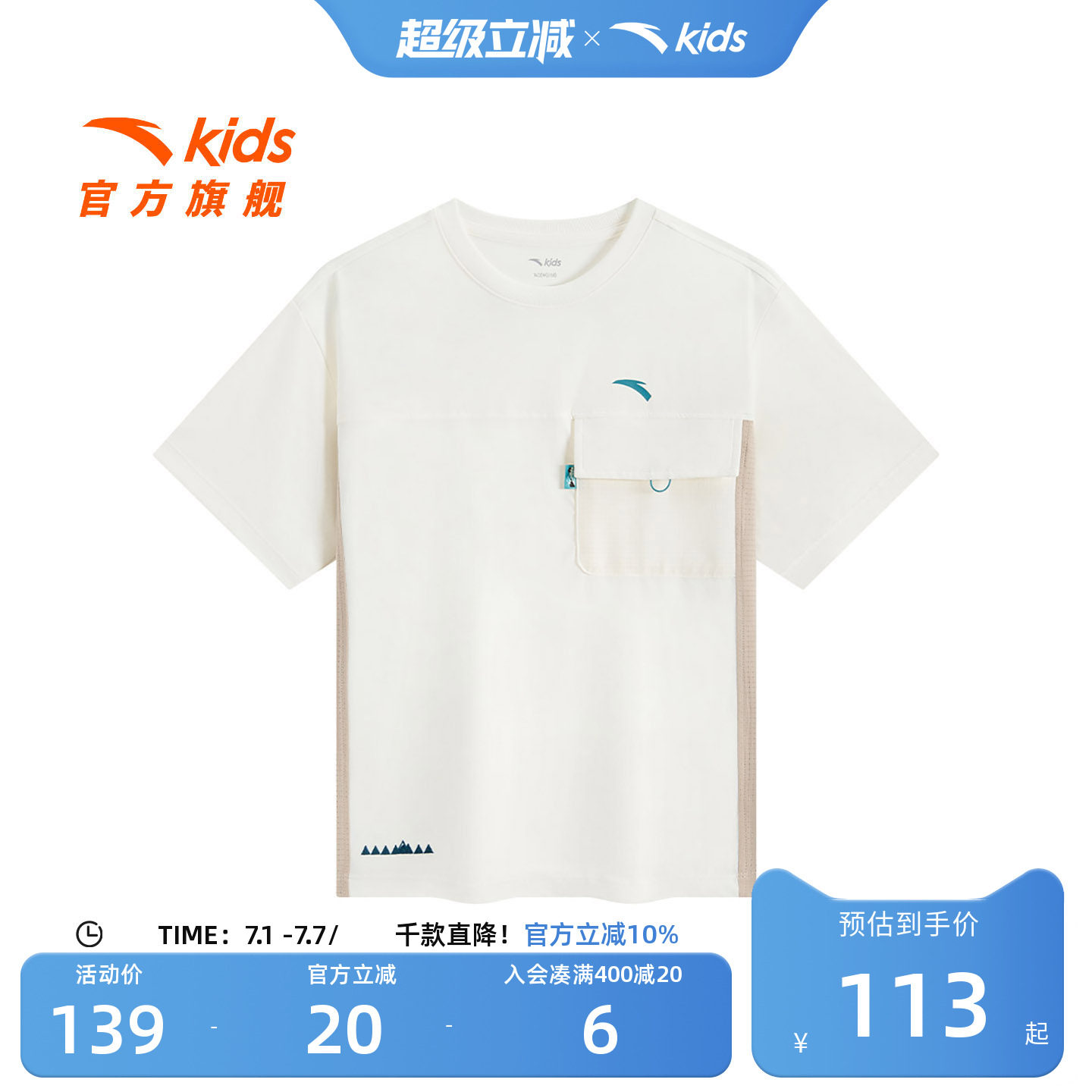 安踏儿童男大童针织短袖衫2026夏季新款舒适亲肤中大童速干短T恤