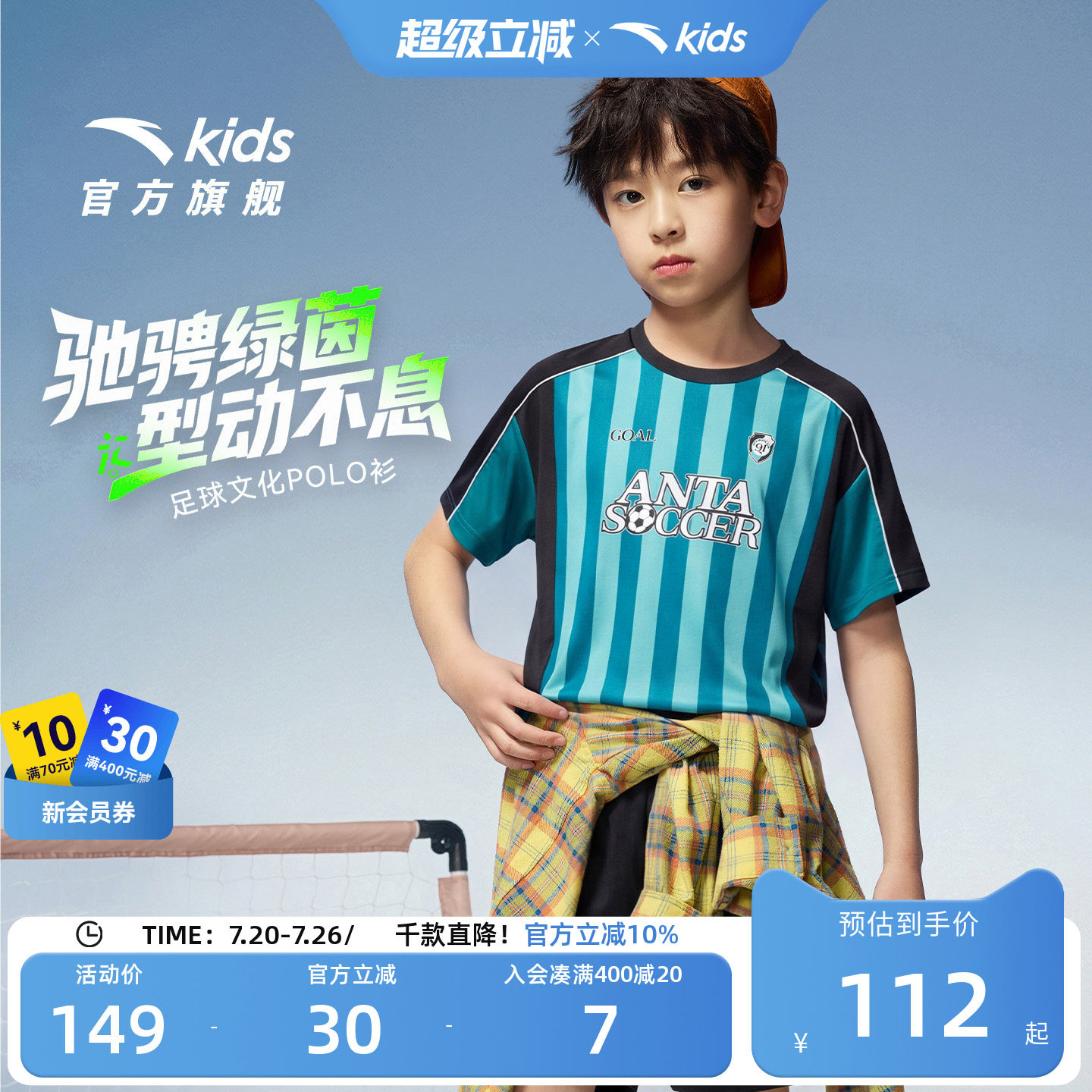 安踏儿童运动夏季足球套装