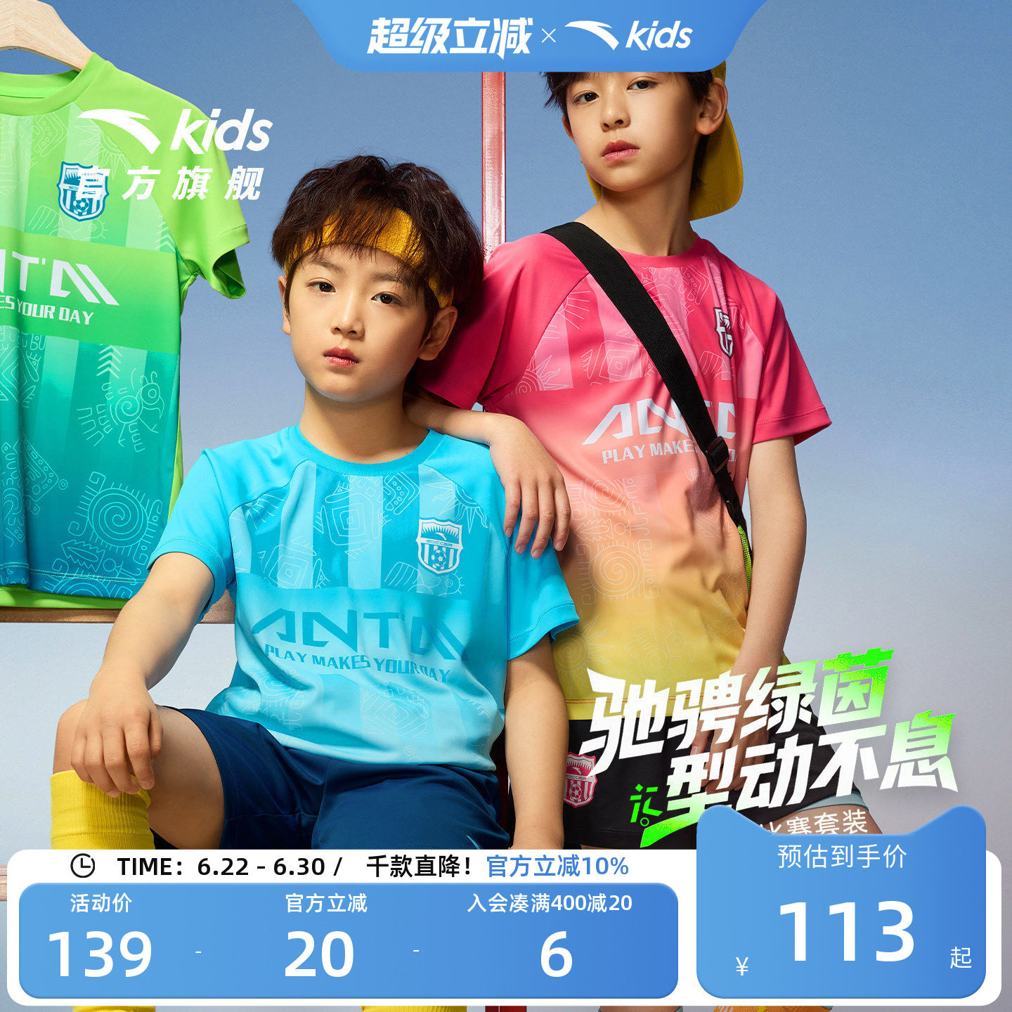 安踏儿童男童足球比赛套